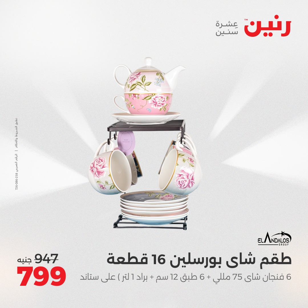 raneen offers from 11apr to 12apr 2025 عروض رنين من 11 إبريل حتى 12 إبريل 2025 صفحة رقم 26